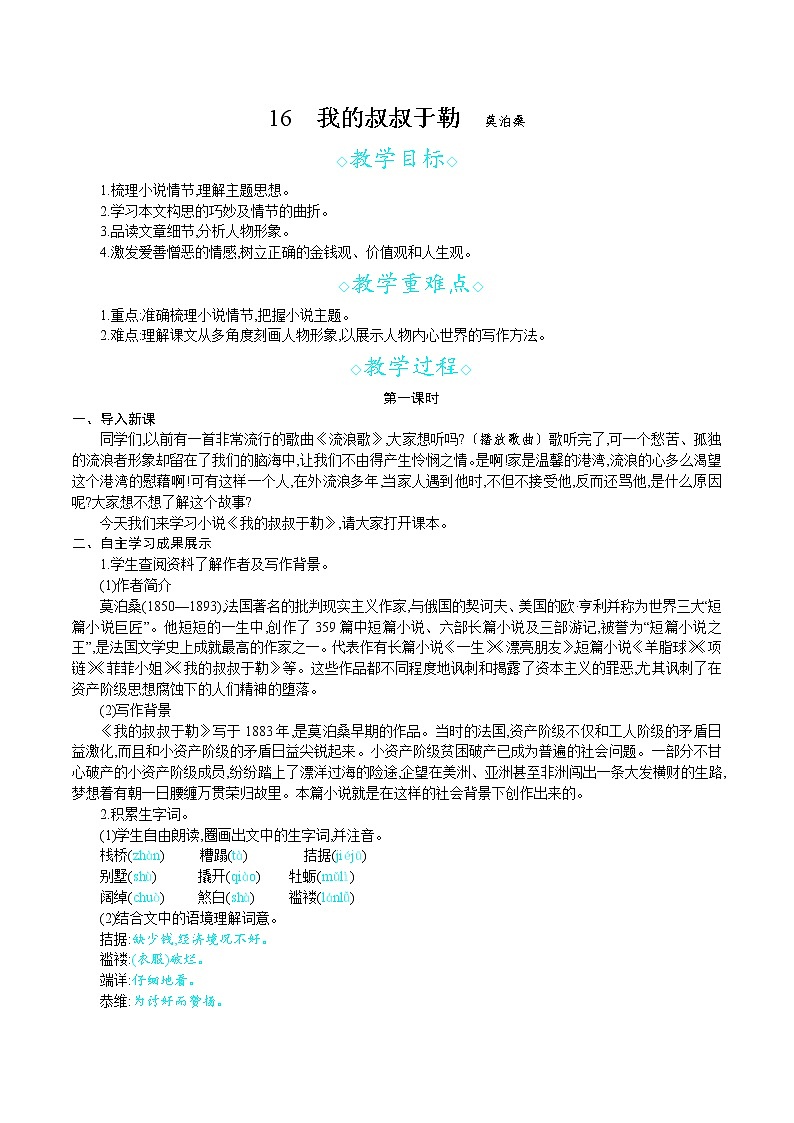 统编版九年级语文上册 第四单元 16我的叔叔于勒 教案第1页