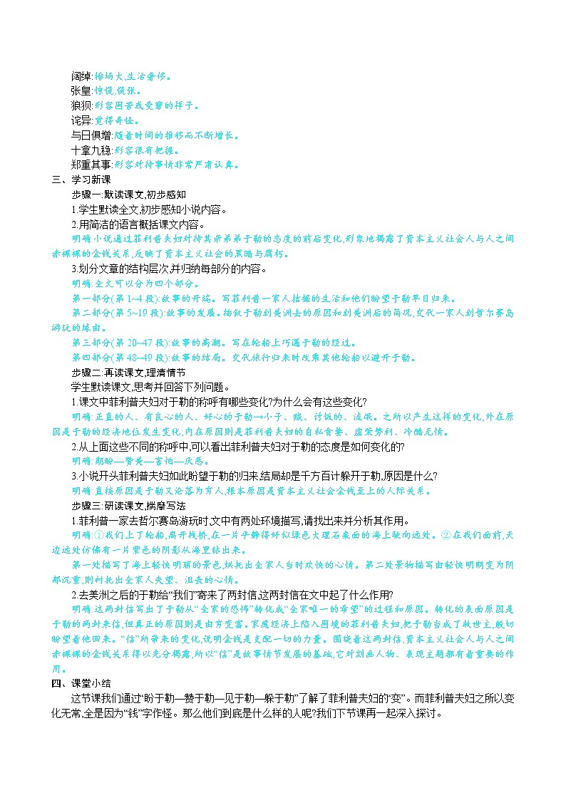 统编版九年级语文上册 第四单元 16我的叔叔于勒 教案第2页