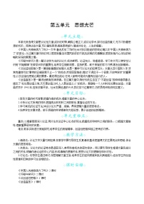 人教部编版九年级上册18 中国人失掉自信力了吗教案及反思