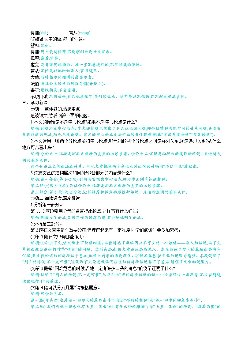 统编版九年级语文上册 第五单元 19怀疑与学问 教案第2页