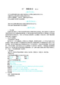 初中语文人教部编版九年级上册21* 创造宣言教学设计