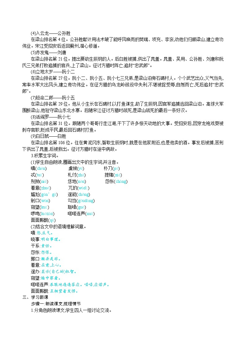 统编版九年级语文上册 第六单元 22智取生辰纲 教案第3页