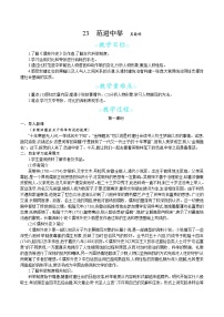 初中语文人教部编版九年级上册23 范进中举教案