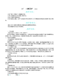 初中语文人教部编版九年级上册24* 三顾茅庐教案设计