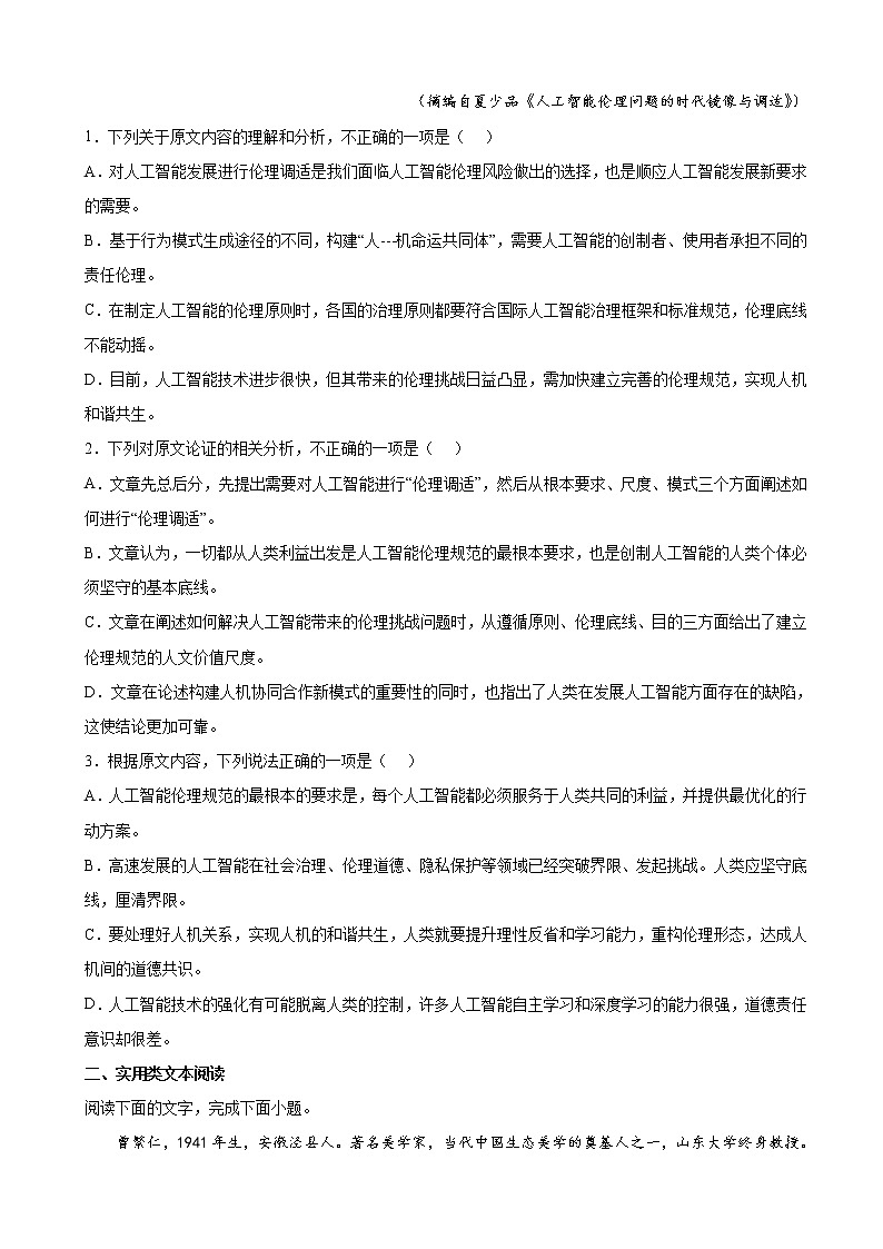 2022届贵州省普通高等学校招生全国统一模拟测试语文试题（解析版）第2页
