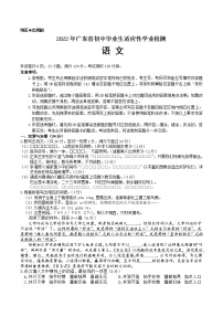 2022年广东省初中毕业生适应性学业检测语文试题（word含答案）