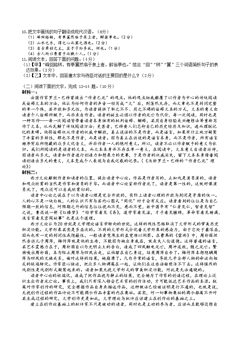 2022年广东省初中毕业生适应性学业检测语文试题（word含答案）03