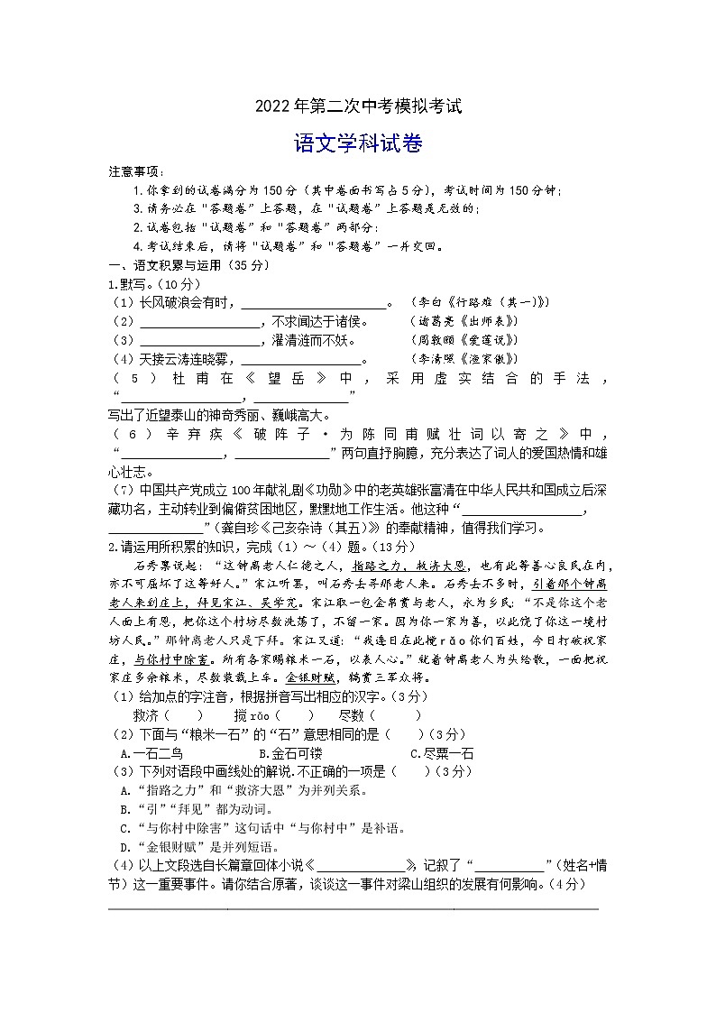 2022年安徽省马鞍山市雨山区中考二模语文试题(word版无答案)01