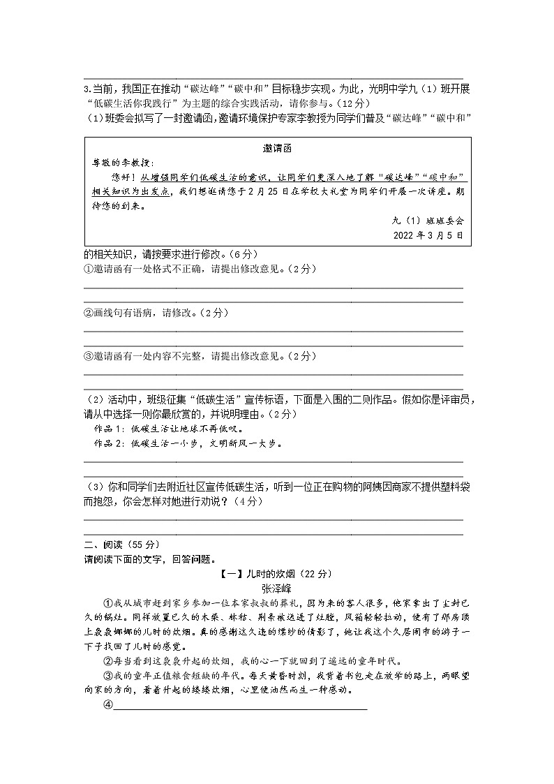 2022年安徽省马鞍山市雨山区中考二模语文试题(word版无答案)02