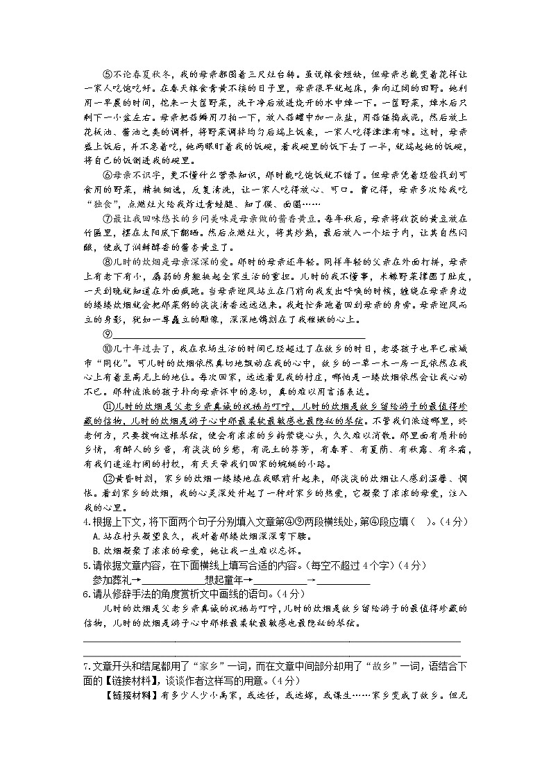 2022年安徽省马鞍山市雨山区中考二模语文试题(word版无答案)03