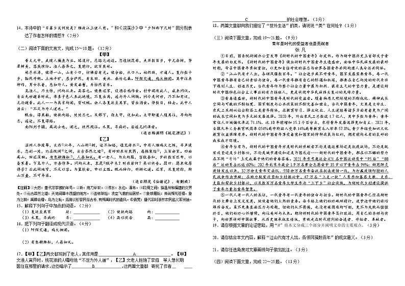 2022年云南省初中学业水平考试冲刺卷语文试卷(word版无答案)03