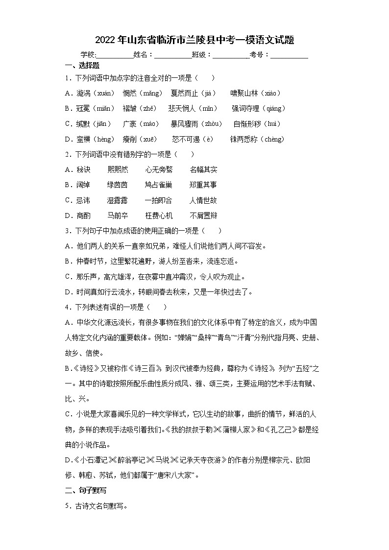 2022年山东省临沂市兰陵县中考一模语文试题(word版含答案)01