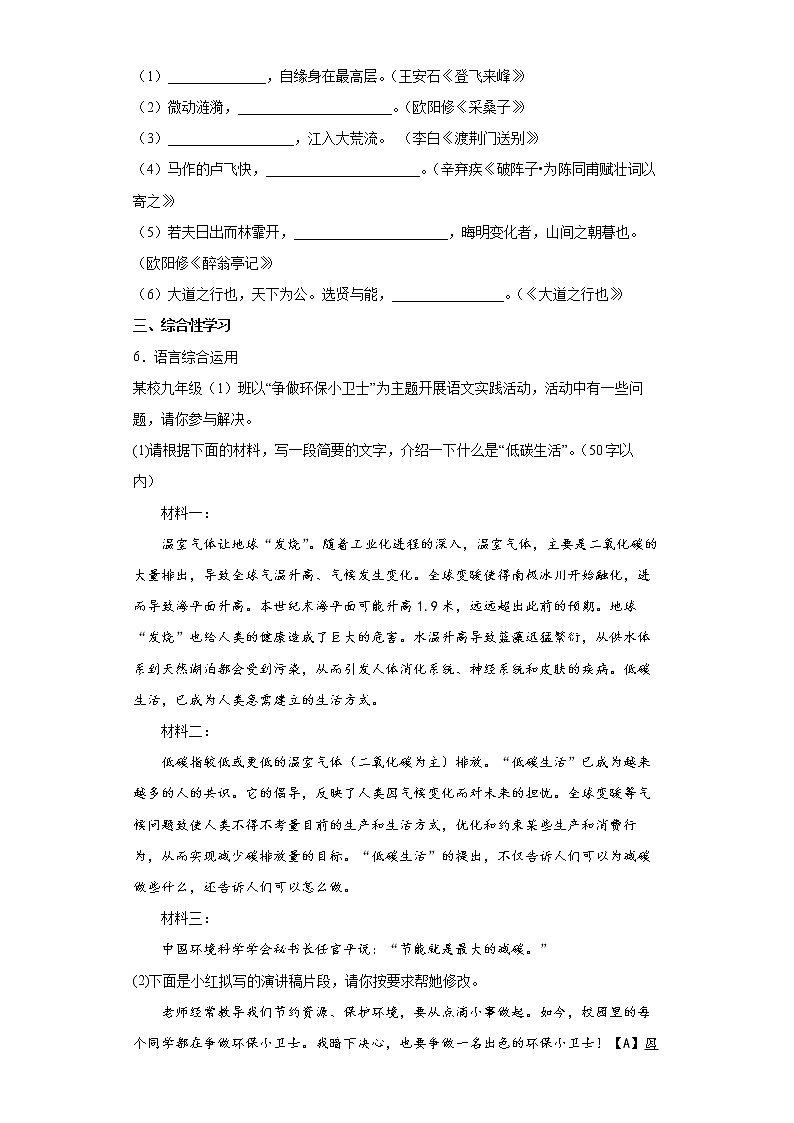 2022年山东省临沂市兰陵县中考一模语文试题(word版含答案)02