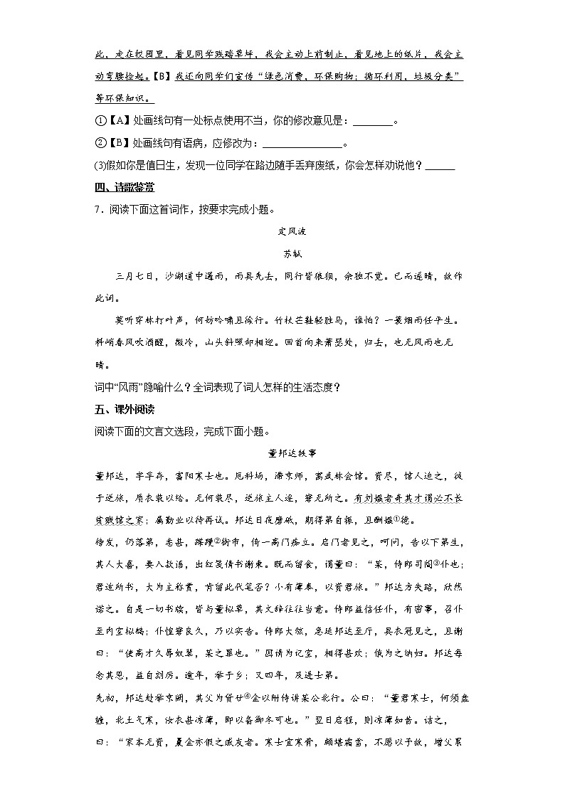 2022年山东省临沂市兰陵县中考一模语文试题(word版含答案)03