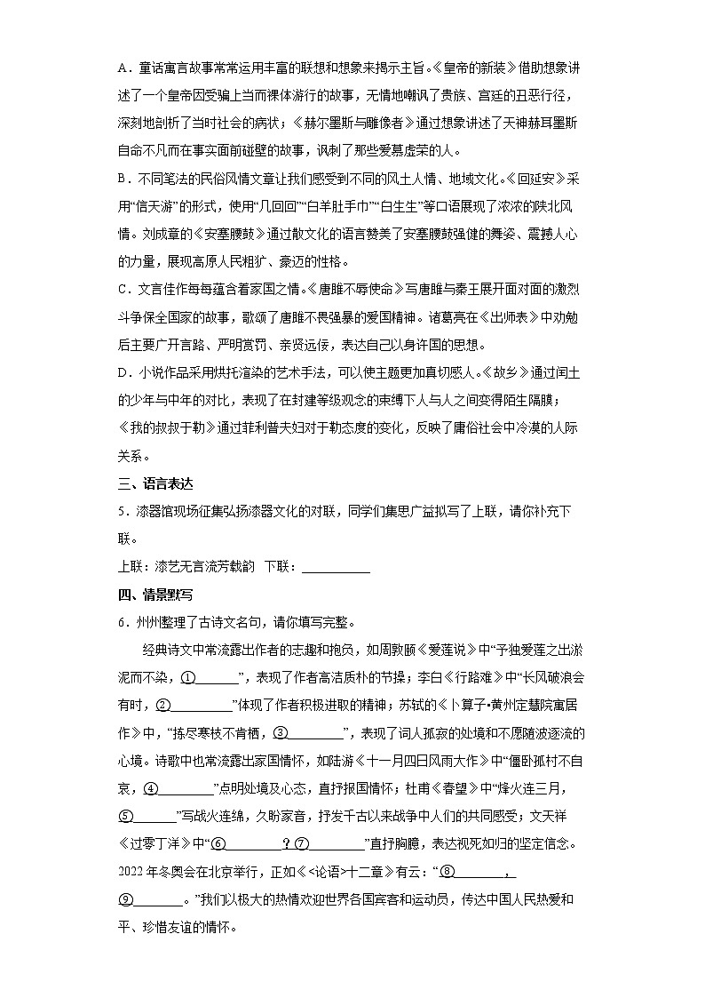 2022年江苏省扬州市邗江区中考二模语文试题(word版含答案)02