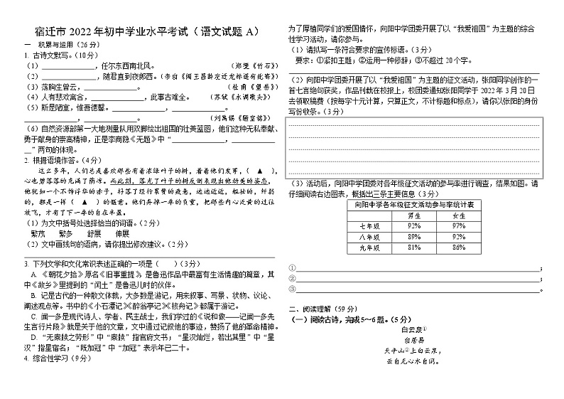 2022年江苏省宿迁市初中学业水平考试语文试卷(word版无答案)01