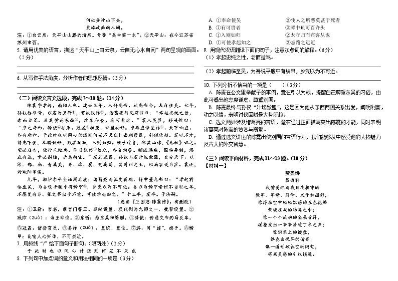 2022年江苏省宿迁市初中学业水平考试语文试卷(word版无答案)02