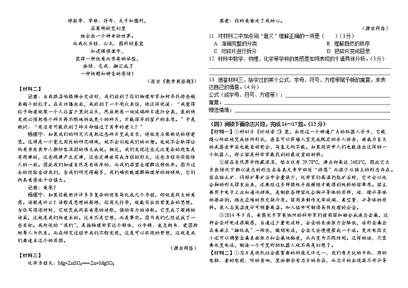 2022年江苏省宿迁市初中学业水平考试语文试卷(word版无答案)03