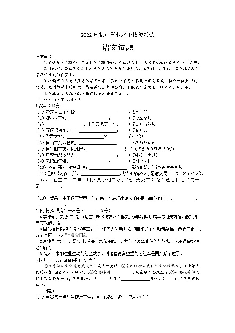 2022年山东省烟台市中考模拟语文试卷(word版无答案)第1页