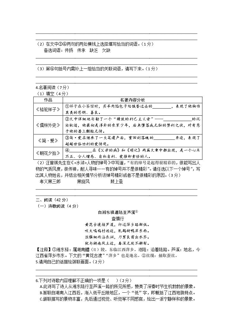 2022年山东省烟台市中考模拟语文试卷(word版无答案)第2页