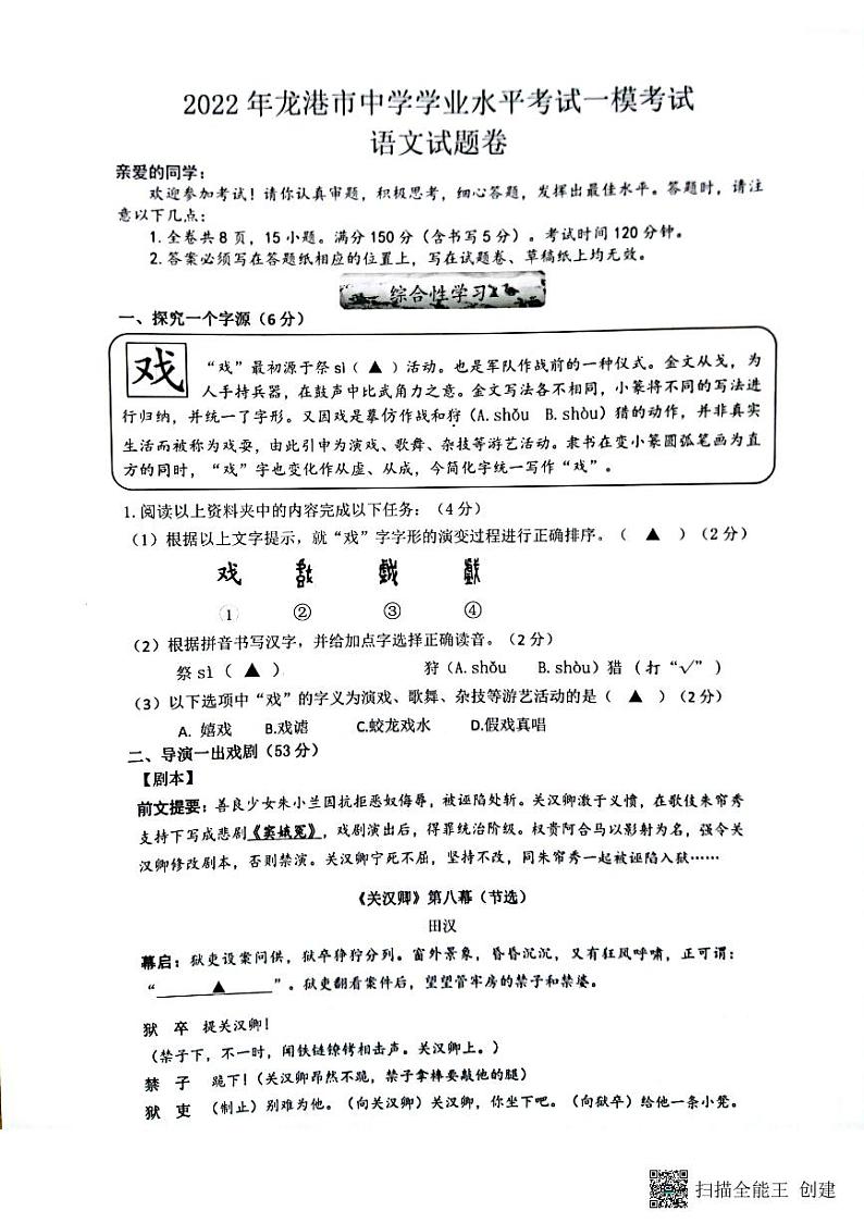 2022年浙江省温州市龙港市中考一模语文卷无答案（图片版）01