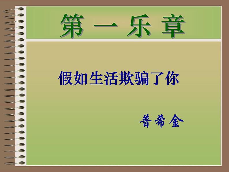 部编版七年级语文下册课件--20 外国诗二首（假如生活欺骗了你，未选择的路）（精品课件）第3页