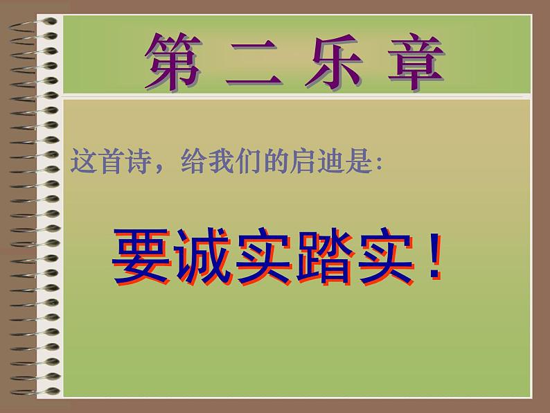 部编版七年级语文下册课件--20 外国诗二首（假如生活欺骗了你，未选择的路）（精品课件）第8页