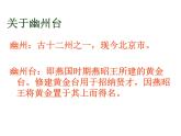 部编版七年级语文下册课件--21 古代诗歌五首(登幽州台歌，望岳，登飞来峰，游山西村,己亥杂诗)（精品课件）