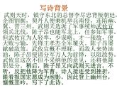 部编版七年级语文下册课件--21 古代诗歌五首(登幽州台歌，望岳，登飞来峰，游山西村,己亥杂诗)（精品课件）