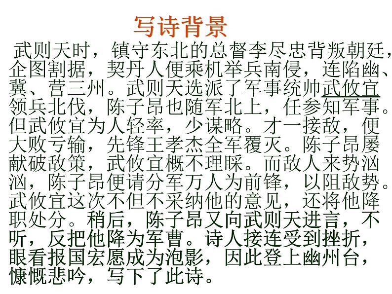 部编版七年级语文下册课件--21 古代诗歌五首(登幽州台歌，望岳，登飞来峰，游山西村,己亥杂诗)（精品课件）第4页