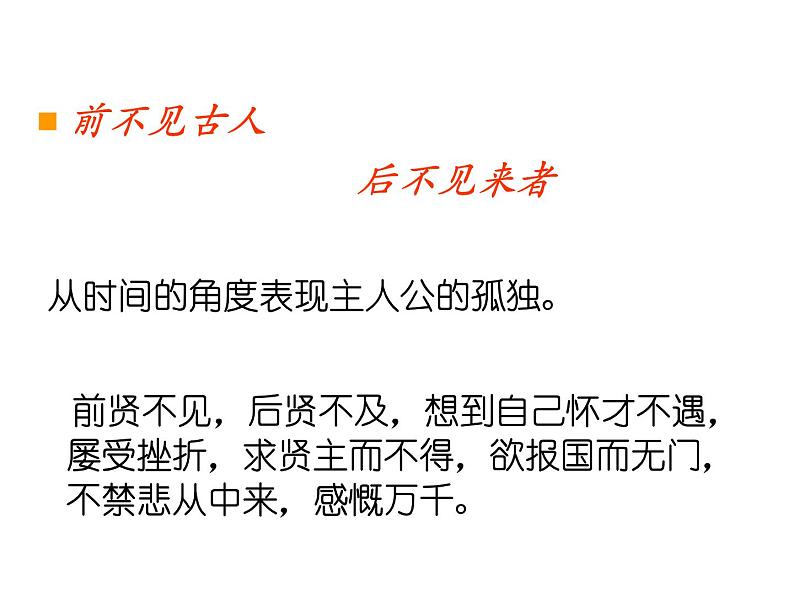 部编版七年级语文下册课件--21 古代诗歌五首(登幽州台歌，望岳，登飞来峰，游山西村,己亥杂诗)（精品课件）第7页