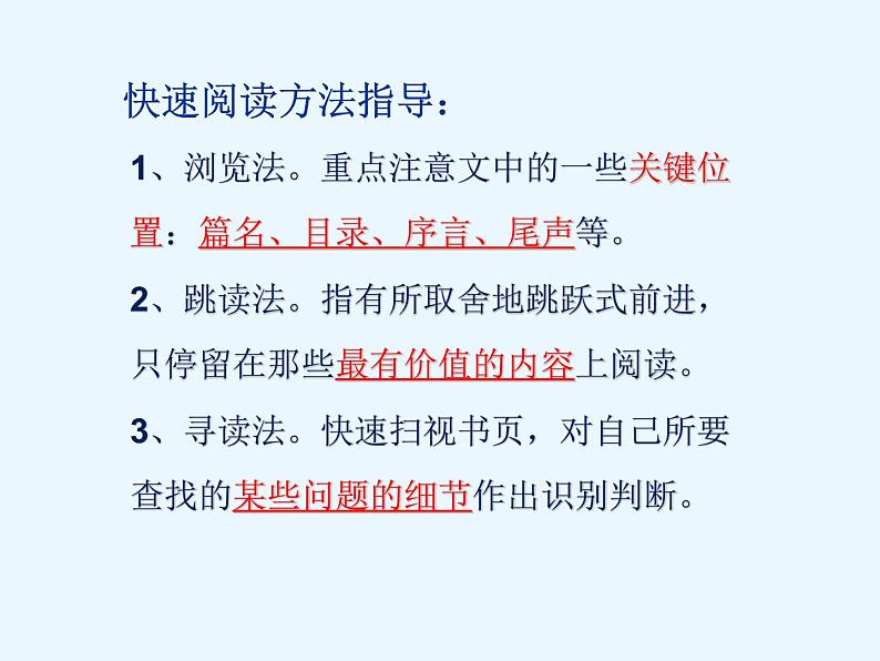 部编版七年级语文下册课件--名著导读 《海底两万里》  快速阅读（精品课件）05