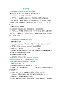 广东省各地2022年中考语文模拟试卷精选汇编：默写专题