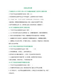 广东省各地2022年中考语文模拟试卷精选汇编：词语运用专题