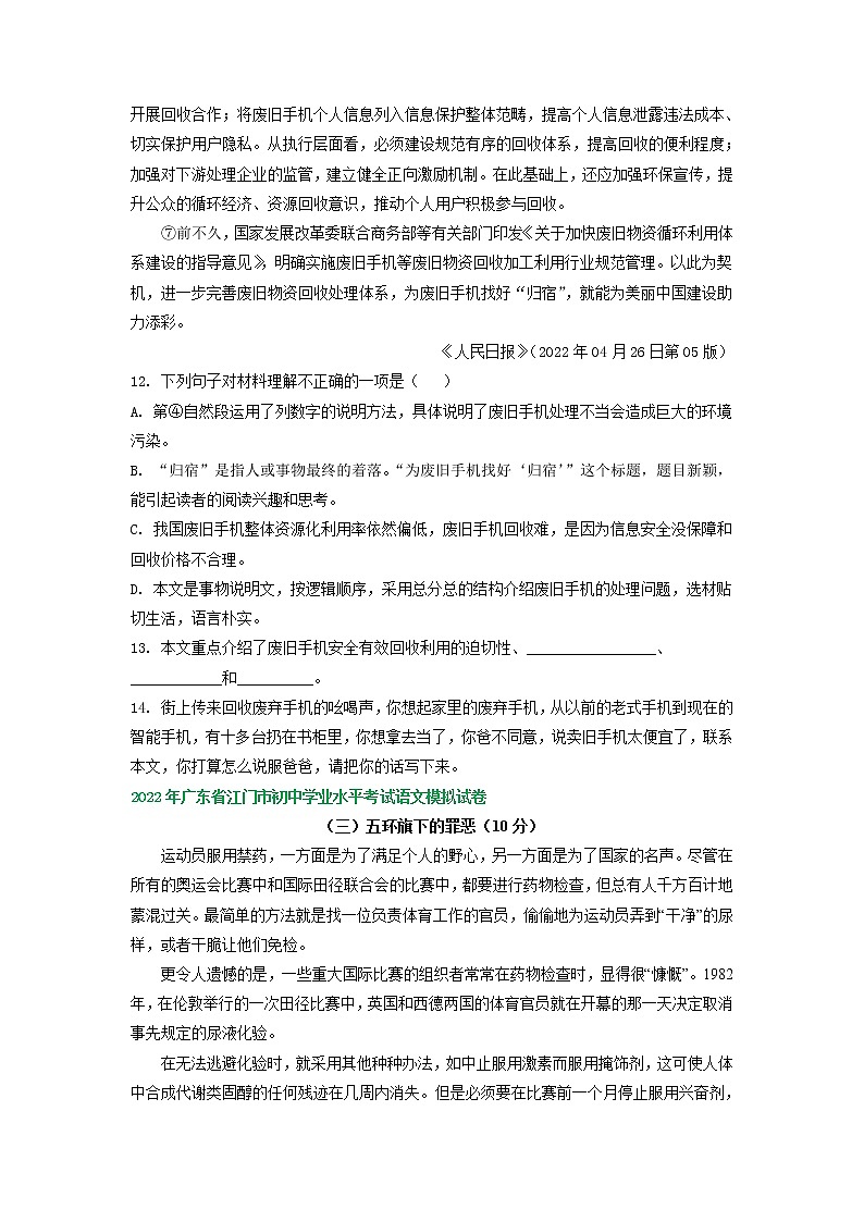 2022年广东省部分地区中考语文模拟试卷分类汇编：非文学类文本阅读专题02
