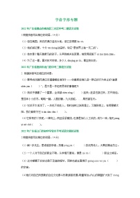 2022年广东省部分地区中考语文模拟试卷分类汇编：字音字形专题