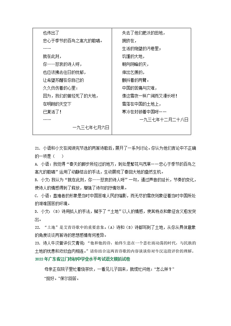 广东省各地2022年中考语文模拟试卷精选汇编：名著阅读专题02