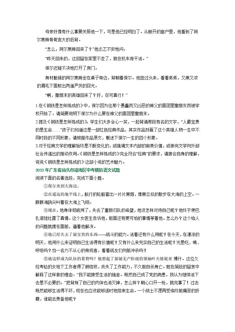 广东省各地2022年中考语文模拟试卷精选汇编：名著阅读专题03