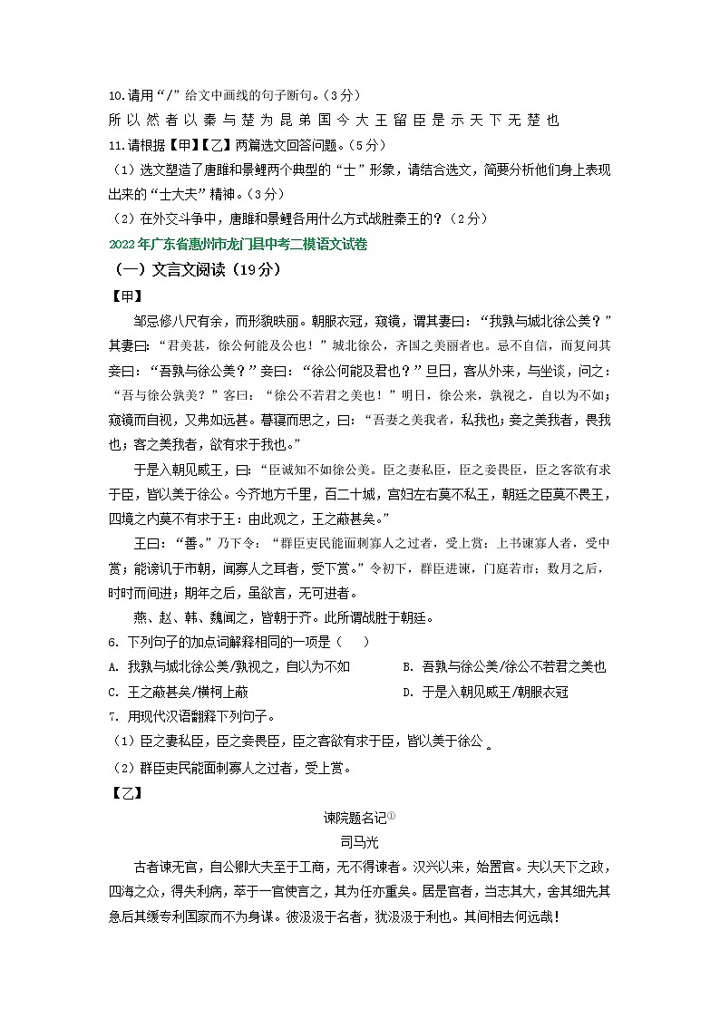 广东省各地2022年中考语文模拟试卷精选汇编：文言文阅读专题02