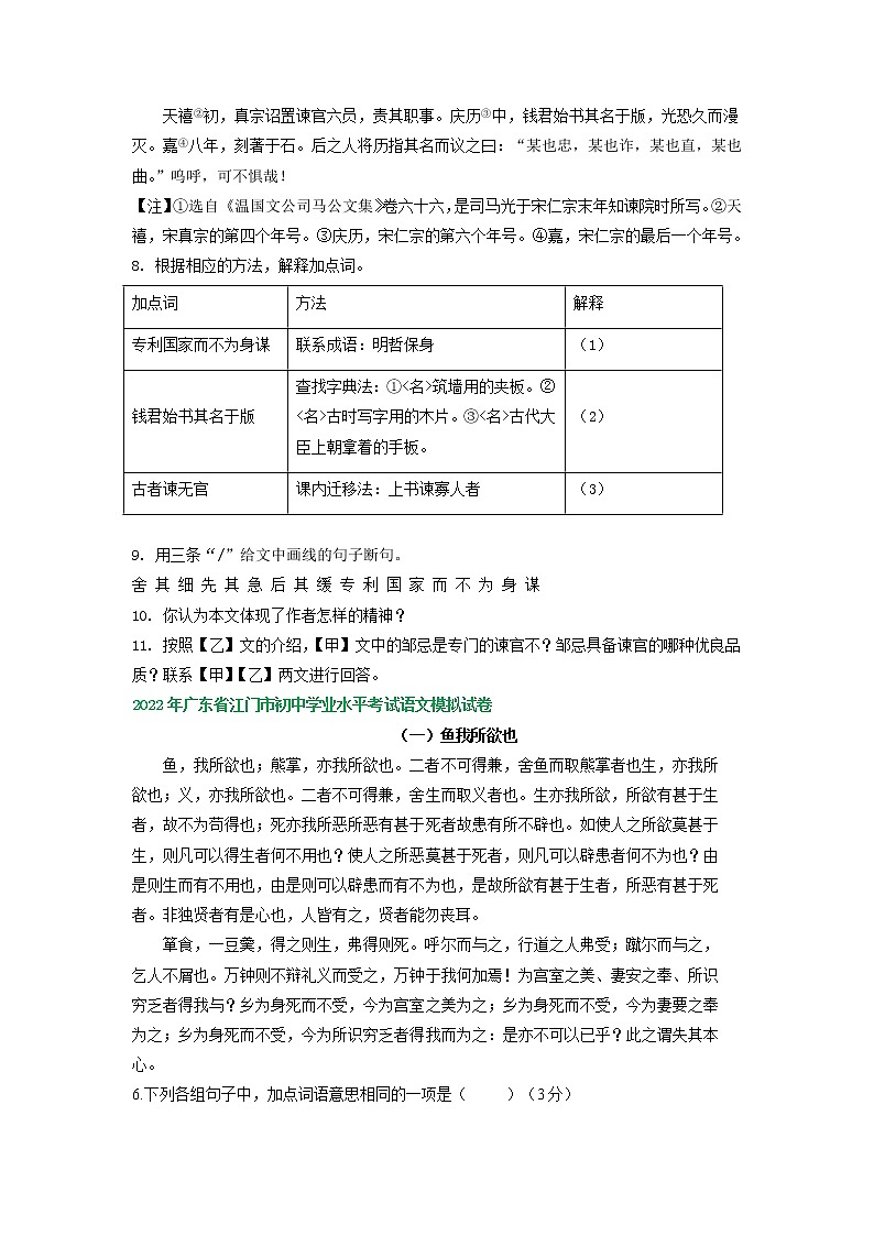广东省各地2022年中考语文模拟试卷精选汇编：文言文阅读专题03