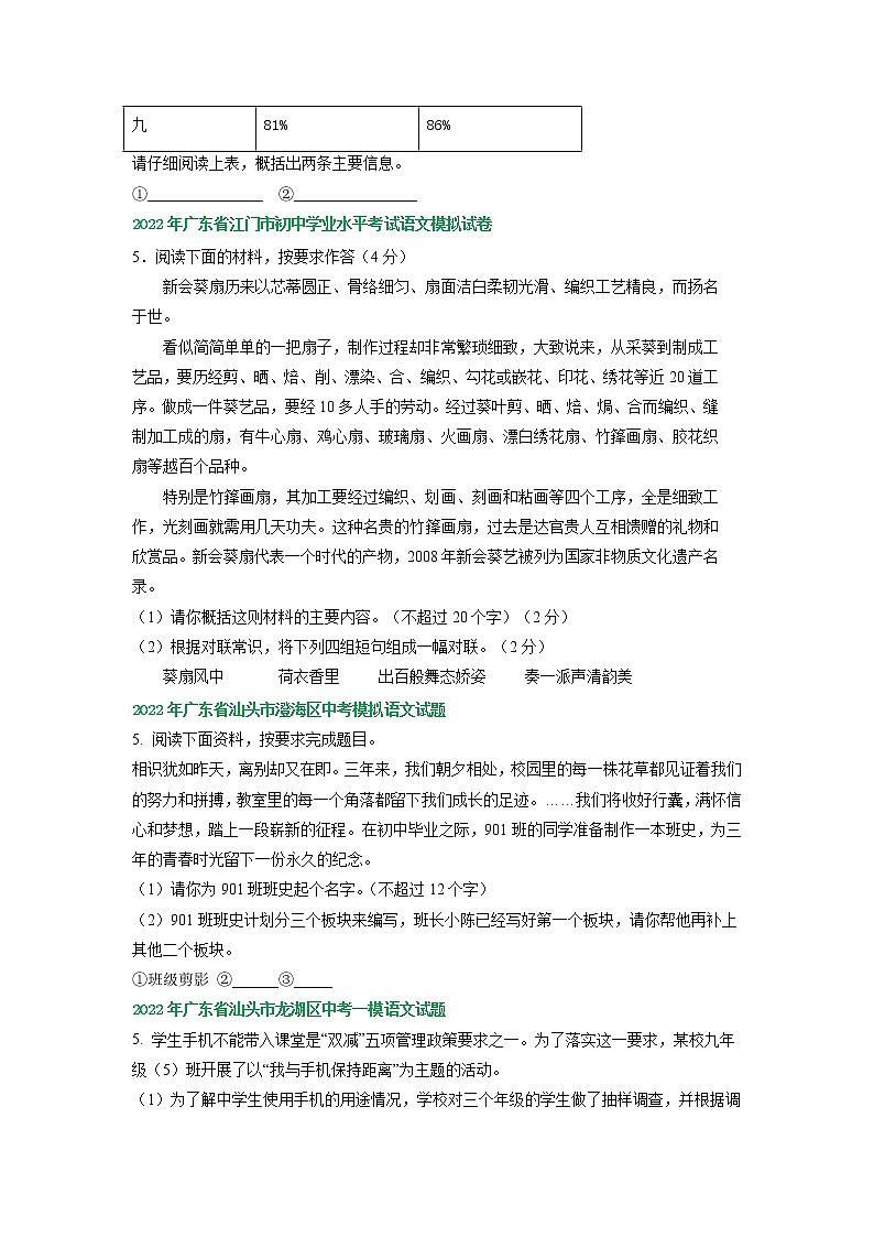 广东省各地2022年中考语文模拟试卷精选汇编：语言运用专题第2页