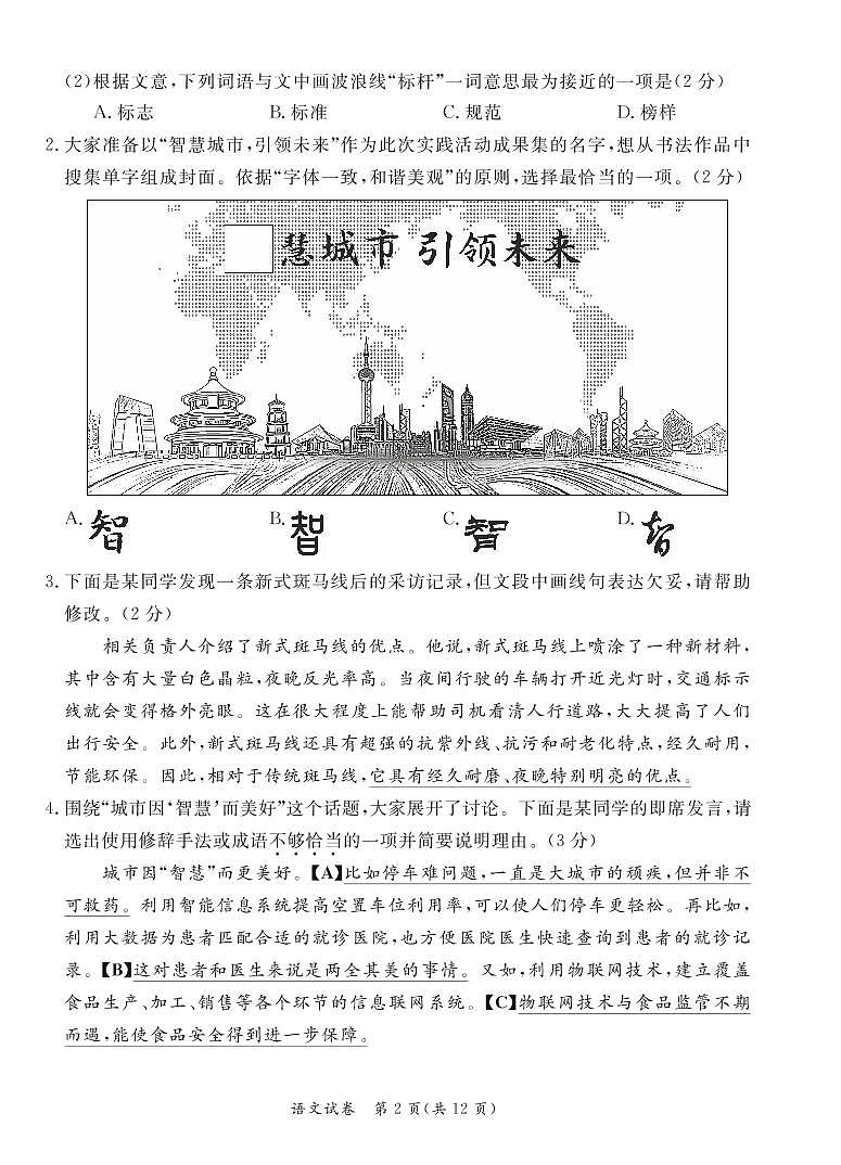 2022年北京市东城区中考一模语文试卷02