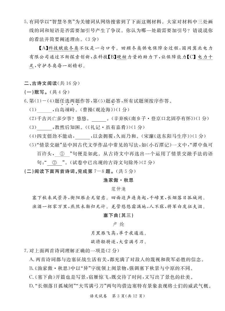 2022年北京市东城区中考一模语文试卷03