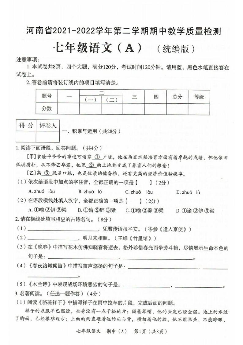 2022年河南省濮阳市清丰县七年级第二学期期中教学质量检测 语文（A）（有答案）01