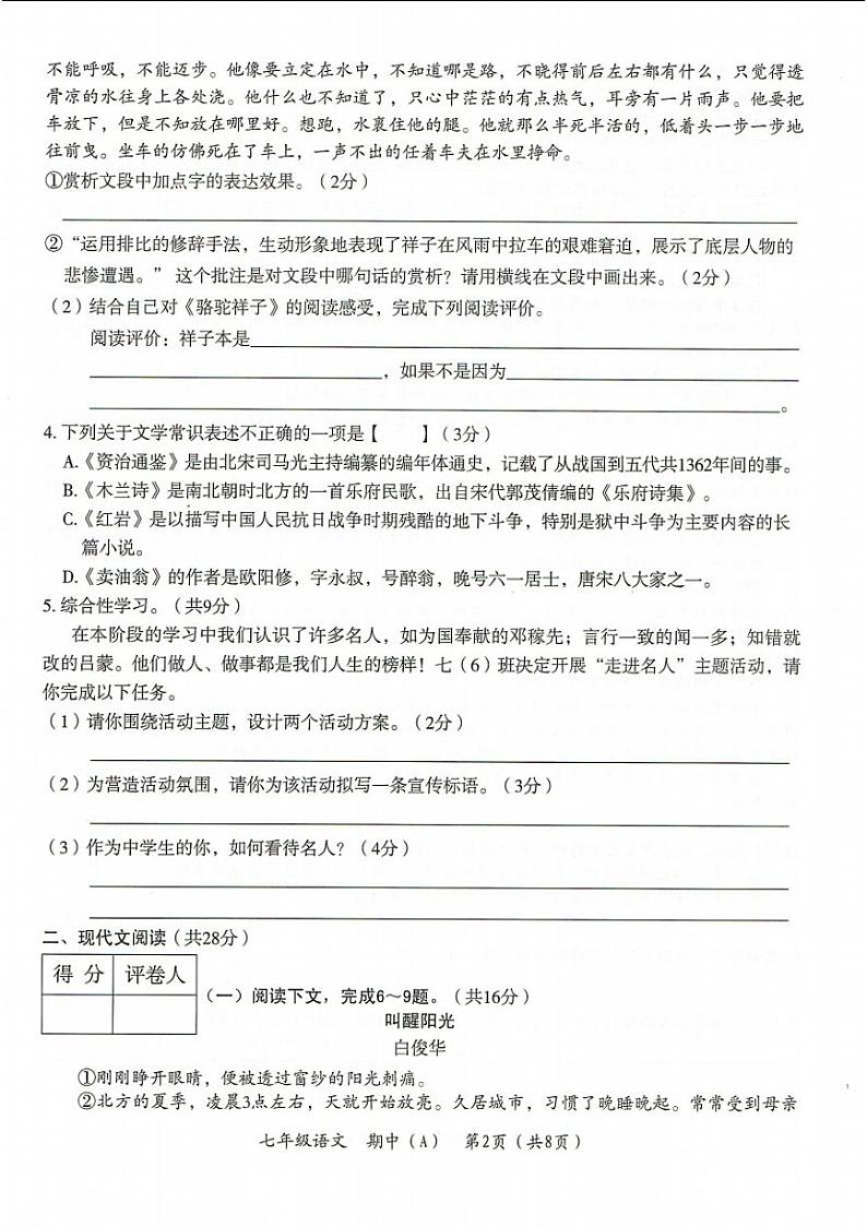 2022年河南省濮阳市清丰县七年级第二学期期中教学质量检测 语文（A）（有答案）02