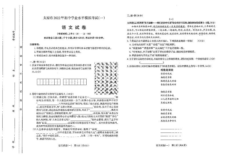 2022年山西太原中考初三一模语文试卷及答案01