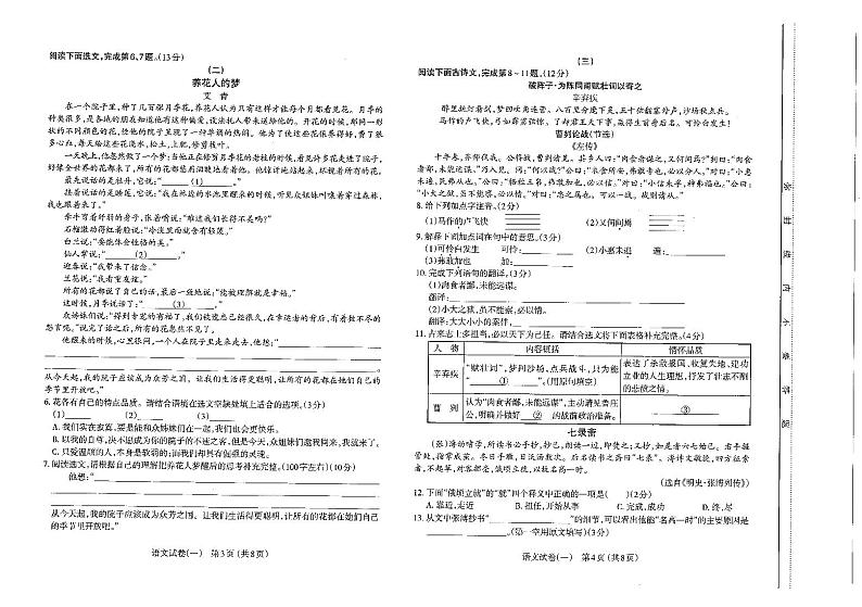 2022年山西太原中考初三一模语文试卷及答案02
