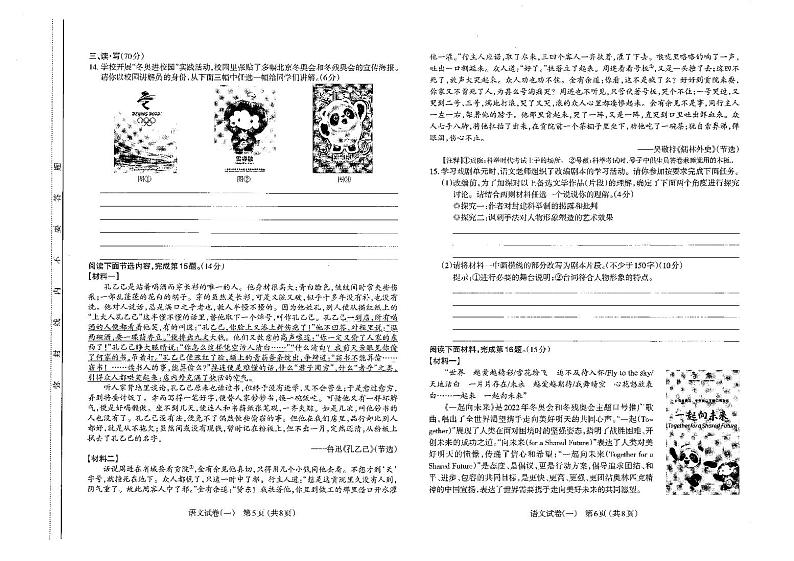 2022年山西太原中考初三一模语文试卷及答案03