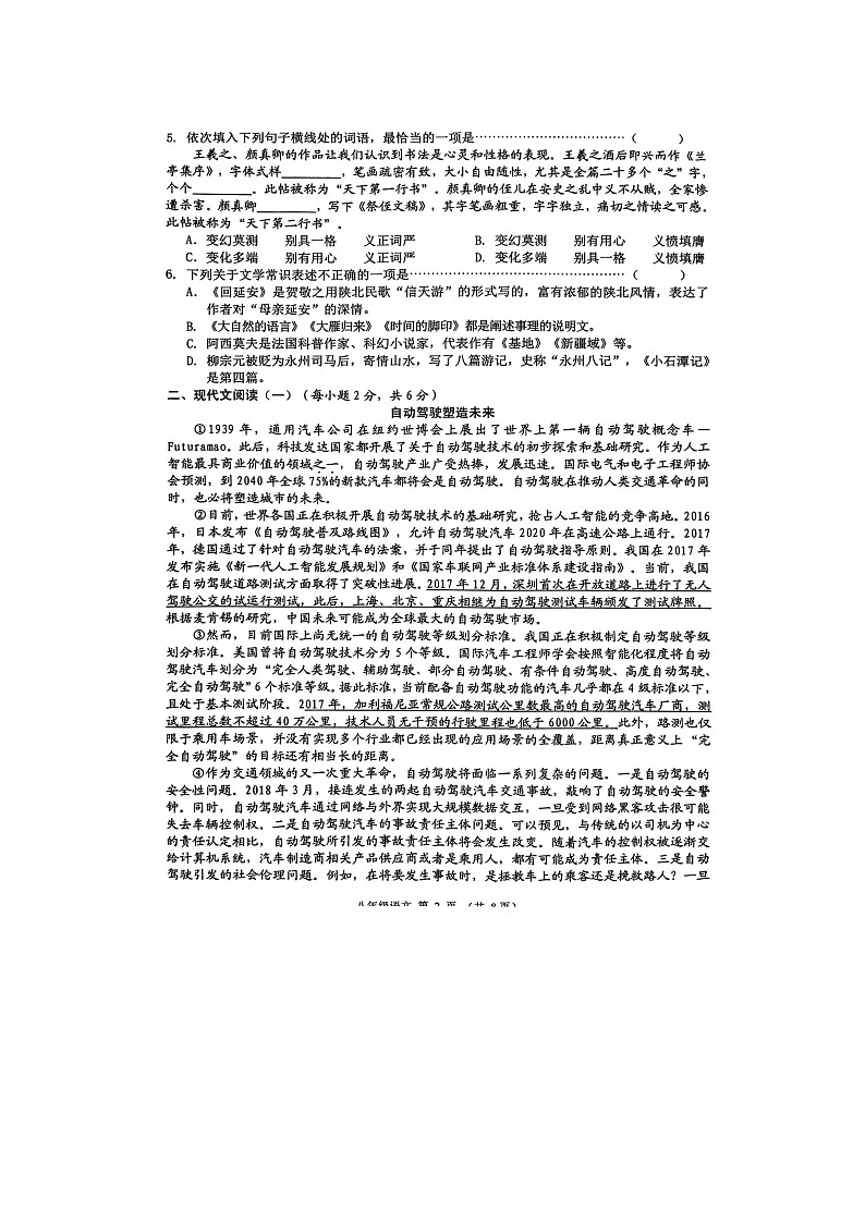2022年广西贺州市钟山县八下期中语文（无答案）第2页