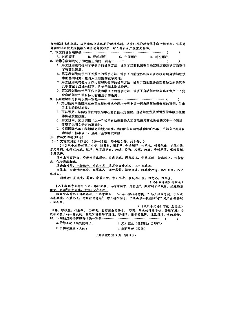 2022年广西贺州市钟山县八下期中语文（无答案）第3页
